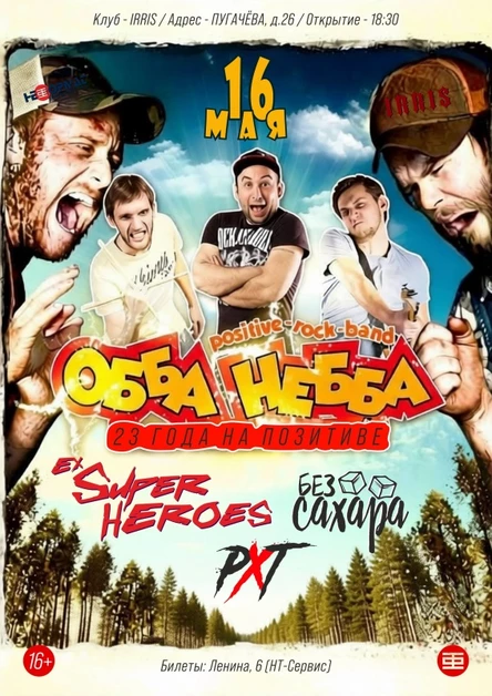 POP-PUNK туса ОББА НЕББА и друзья