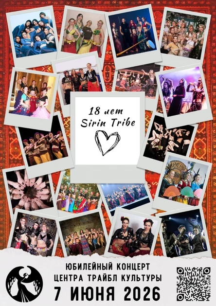 ЮБИЛЕЙНЫЙ ОТЧЕТНЫЙ КОНЦЕРТ ЦЕНТРА ТРАЙБЛ-КУЛЬТУРЫ