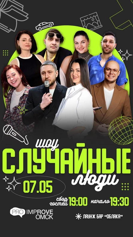 Выступление импровизаторов ПРО_ИМПРОВ