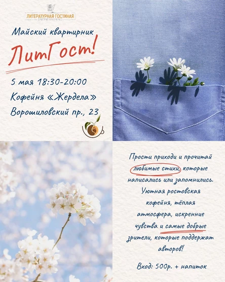 Поэтический квартирник ЛитГост - 5 мая