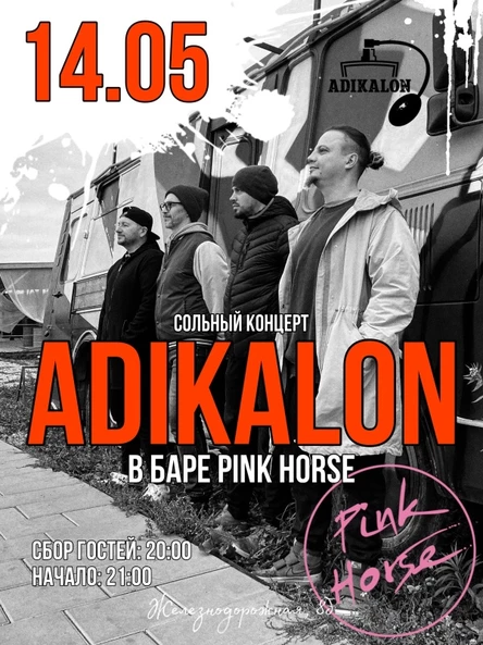 ADIKALON в баре Pink Horse | 14.05