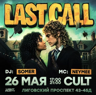 LAST CALL | LIGHT PARTY