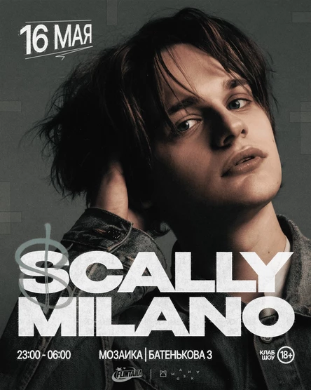SCALLY MILANO в Томске!