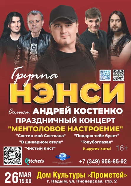 группа "Нэнси"