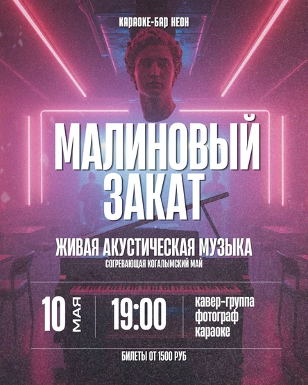 МАЛИНОВЫЙ ЗАКАТ | Акустический чилл-аут