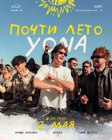YONA: Почти лето 4