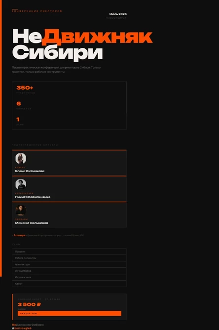 НеДвижняк Сибири