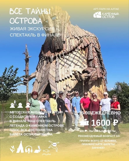 Все тайны Острова: живая экскурсия + спектакль в финале