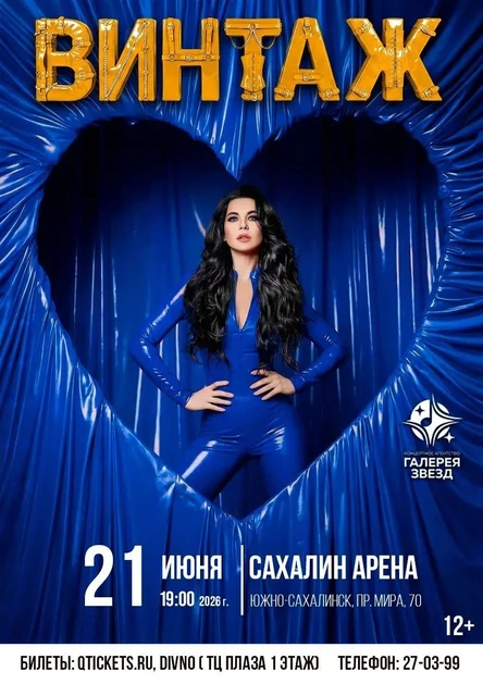 ВИНТАЖ. БОЛЬШОЙ КОНЦЕРТ