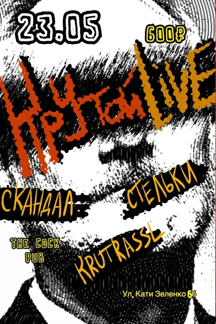 Крутой LIVE | 23.05 | ПЕТУХ БАР