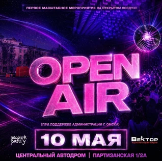 POWER PARTY X VECTOR | ПЛОЩАДКА ВЕКТОР