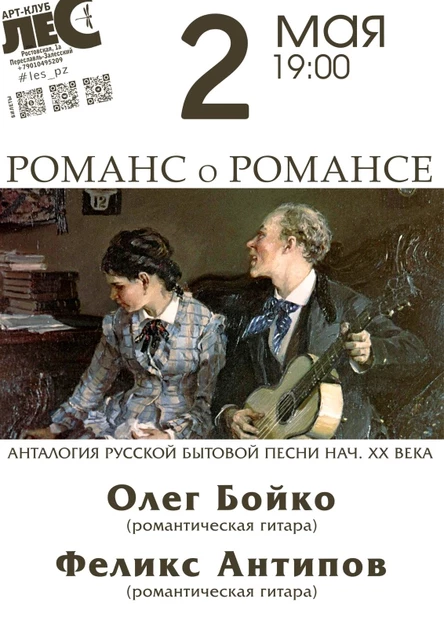 Романс о Романсе