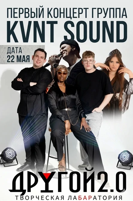 KVNT SOUND главное cover шоу сезона