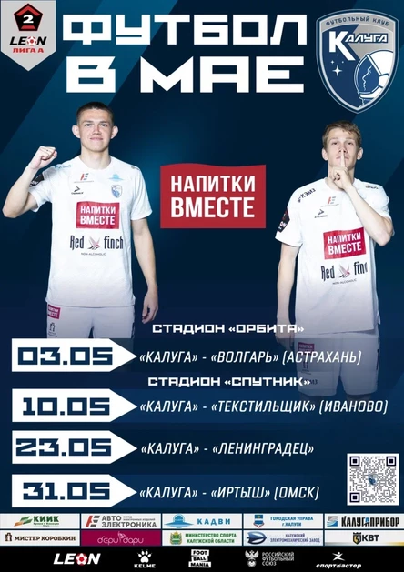 ФК "Калуга" - "Волгарь" Астрахань