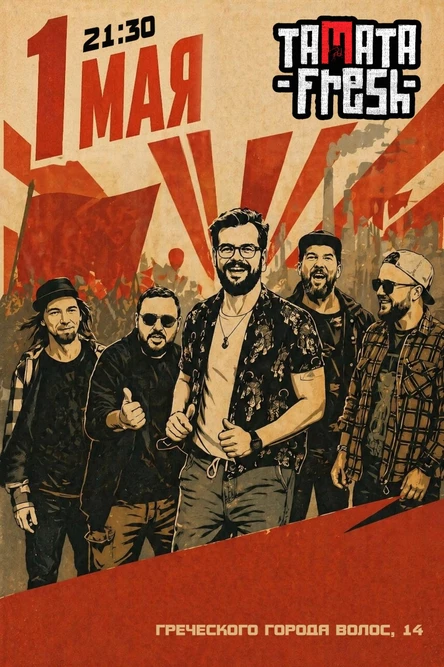 TAMATAFRESH | 01.05.2026 | Оркестровая Яма Бар