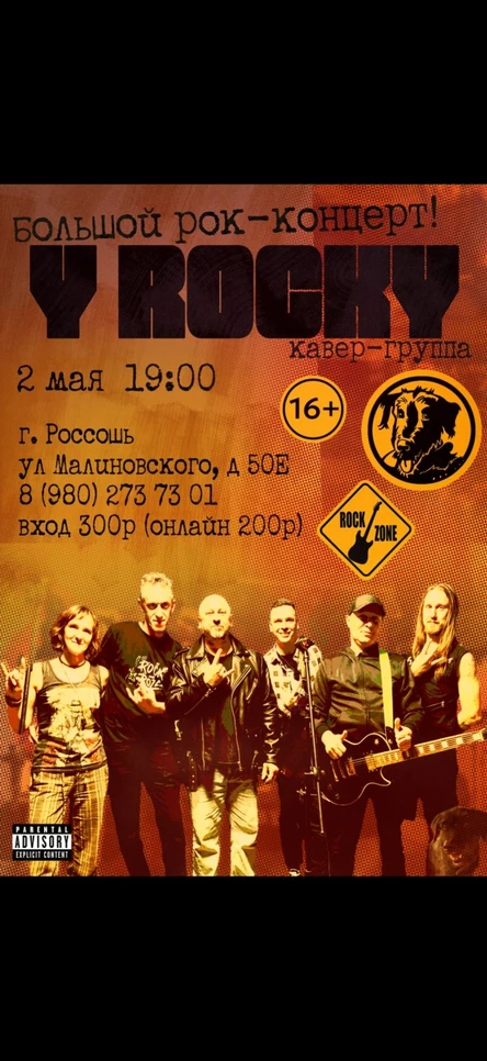 Концерт группы Y ROCKY