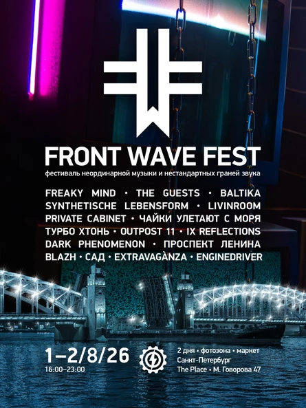 Front Wave Fest 2026