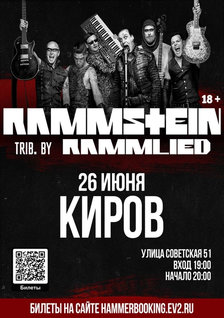 Rammstein by Rammlied | 26 июня | Киров