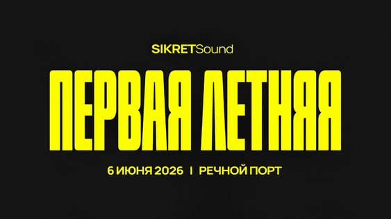 ПЕРВАЯ ЛЕТНЯЯ  «ресторан ЧАЙКА» крыша РЕЧПОРТА