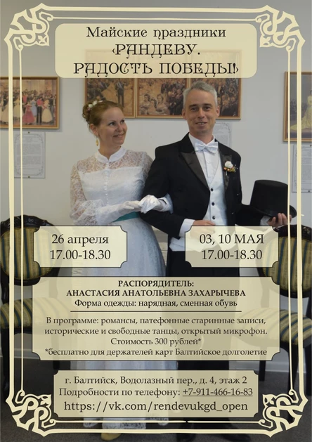 Танцевальный вечер "Мир, танцы, май"