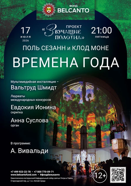 «Времена года»