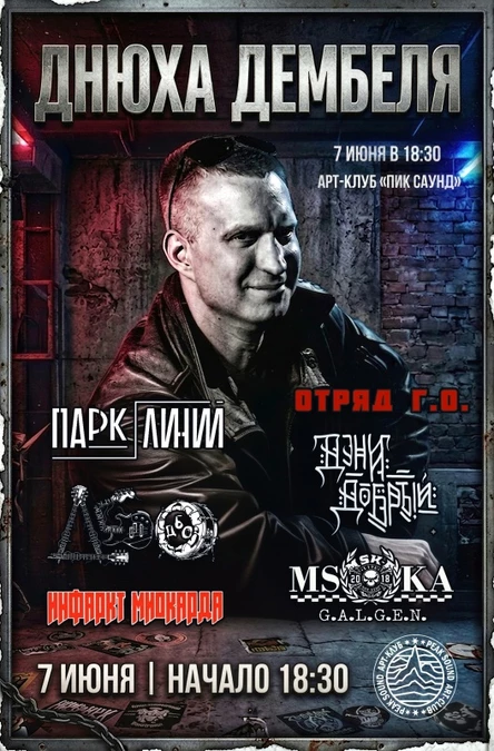 7 июня Днюха Дембеля Пик Саунд