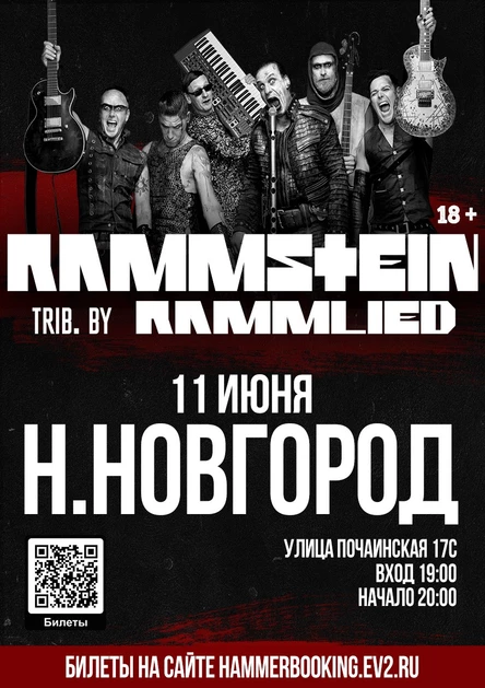 Rammstein by Rammlied | 11 июня | Нижний Новгород
