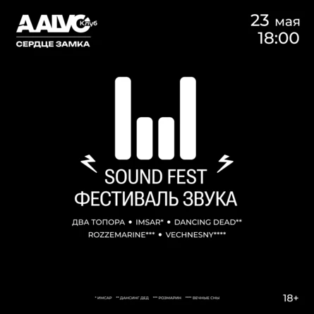 SOUND FEST