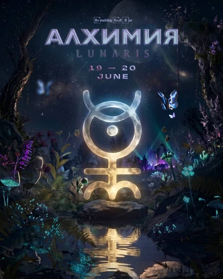 Алхимия  LUNARIS