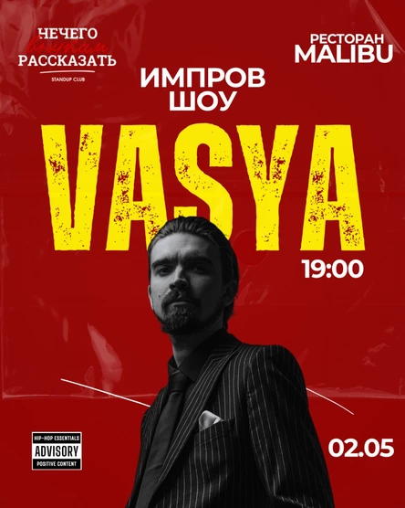 Импров шоу «VASYA»