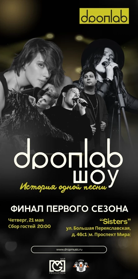 DРОПLAB.ШОУ-ФИНАЛ