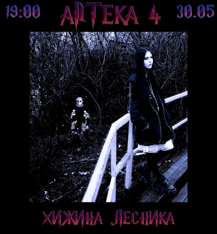 АПТЕКА 4