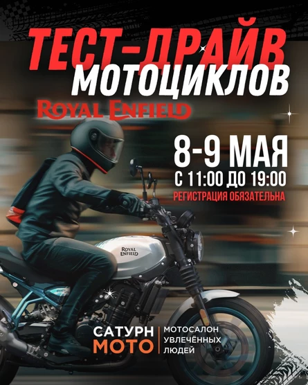 Тест-драйв мотоциклов ROYAL ENFIELD 8-9 мая