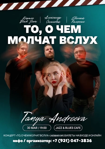 ТО, О ЧЕМ МОЛЧАТ ВСЛУХ
