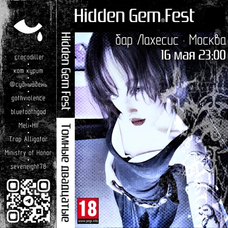 Hidden Gem Fest | Лахесис | 16.05.26