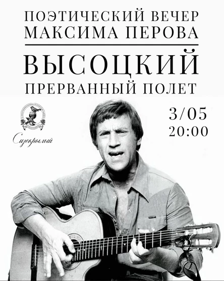 Прерванный полет