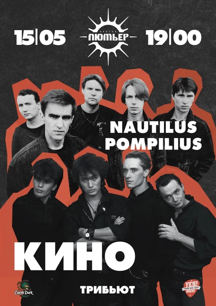 15.05 / Песни В.Цоя гр.Кино и Nautilus Pompilius