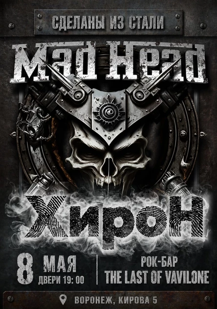 Сделаны из стали