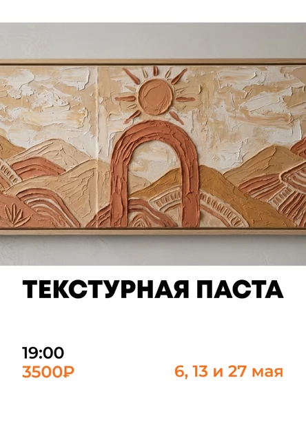 Текстурная паста