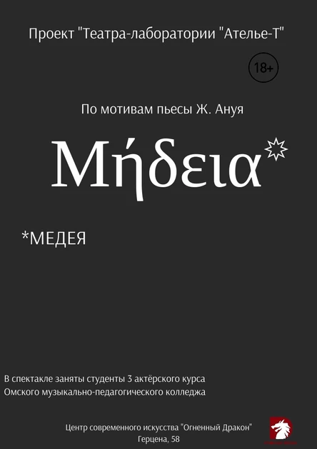 Медея