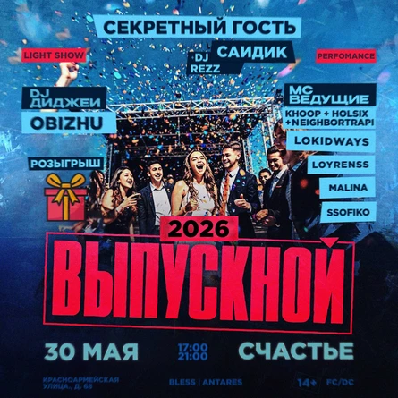 ВЫПУСКНОЙ - BLESS | ANTARES