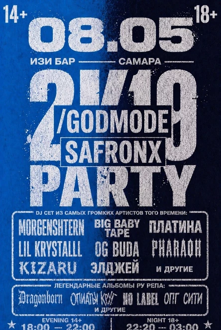 2к19 PARTY от /GODMODE x SAFRONX