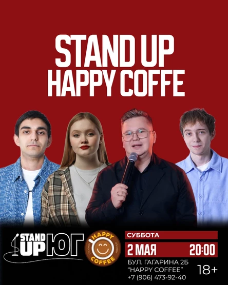 STAND UP В HAPPY COFFE