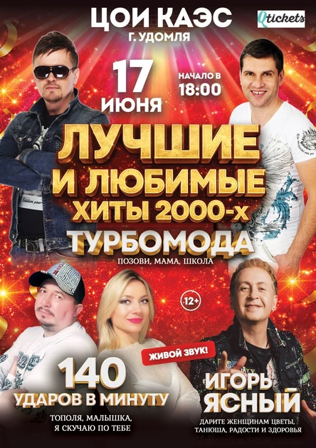 Лучшие хиты 2000-х