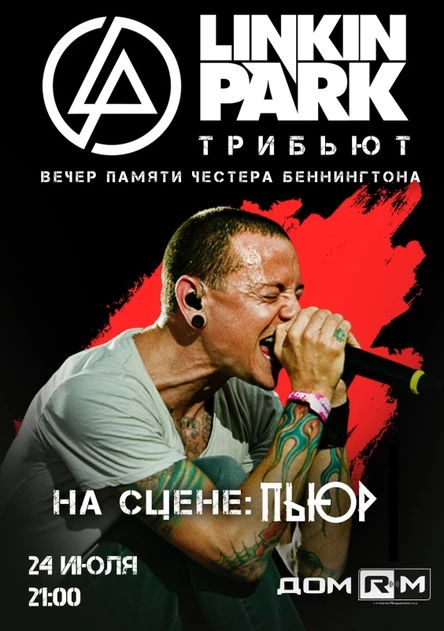Linkin Park (Tribute) | 24 июля | Новосибирск