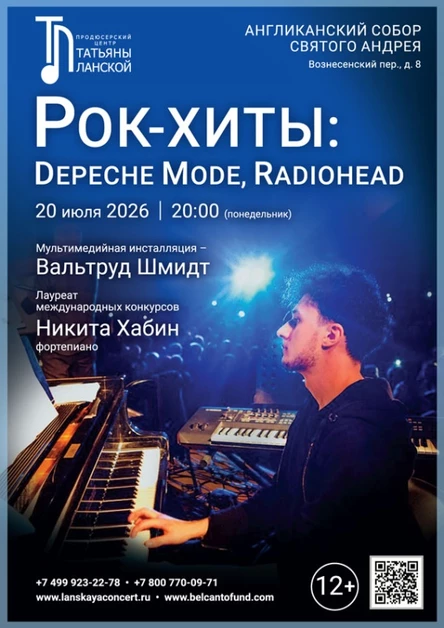«Рок-хиты: Depeche Mode, Radiohead»