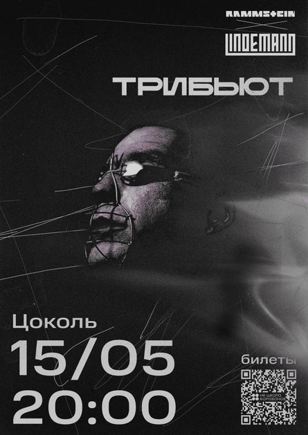 lindemann tribute