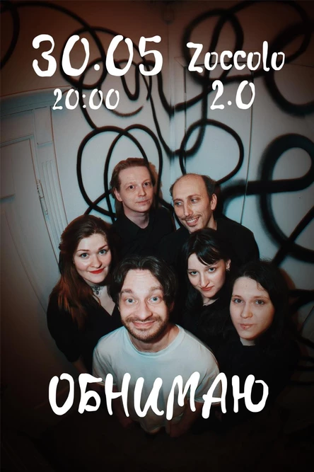 Сольный концерт "обнимаю"