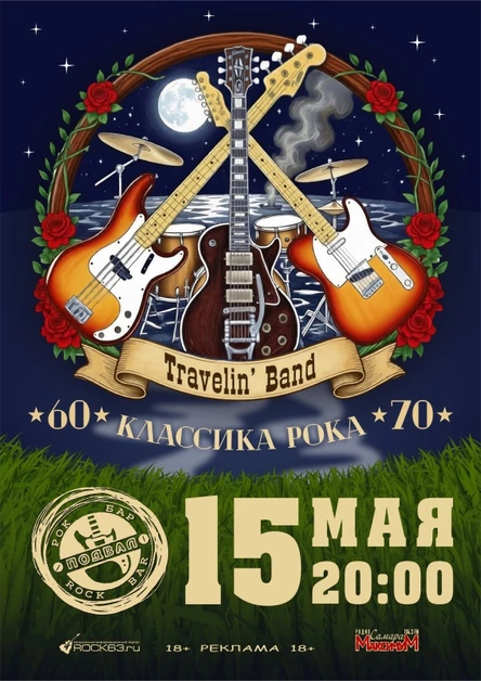 Бродячий оркестр в Подвале