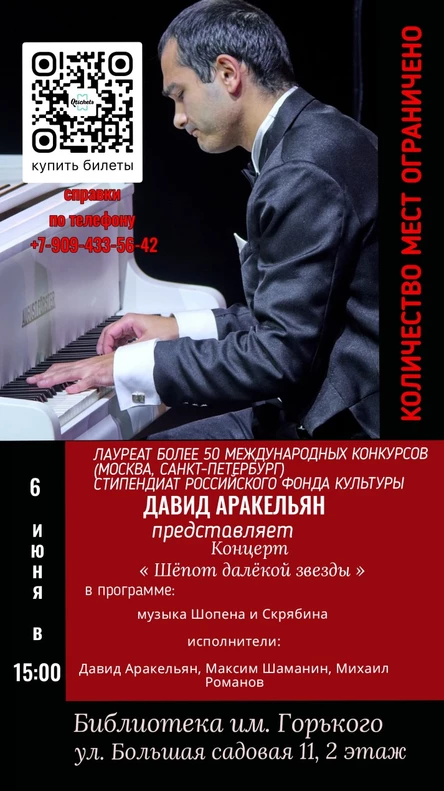 Шёпот далёкой звезды